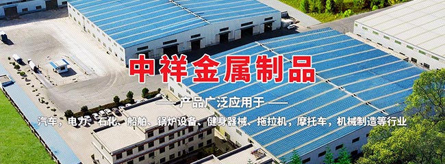 济宁BBIN宝盈集团金属制品有限公司